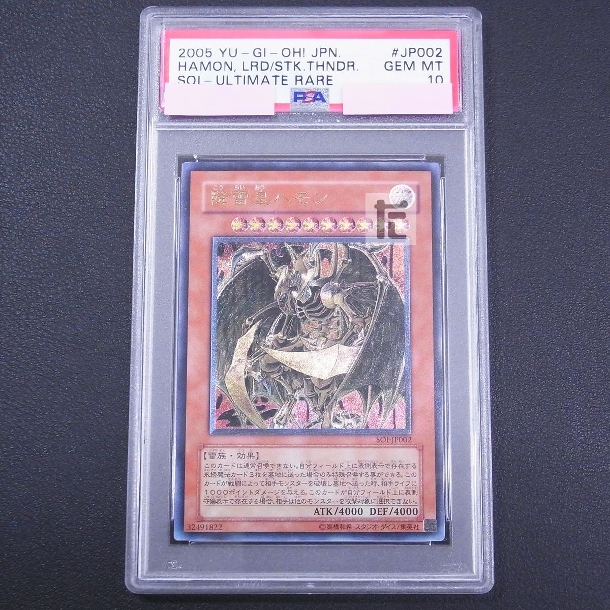 難有り PSA10 降雷皇ハモン レリーフ 鑑定品 / TA19397