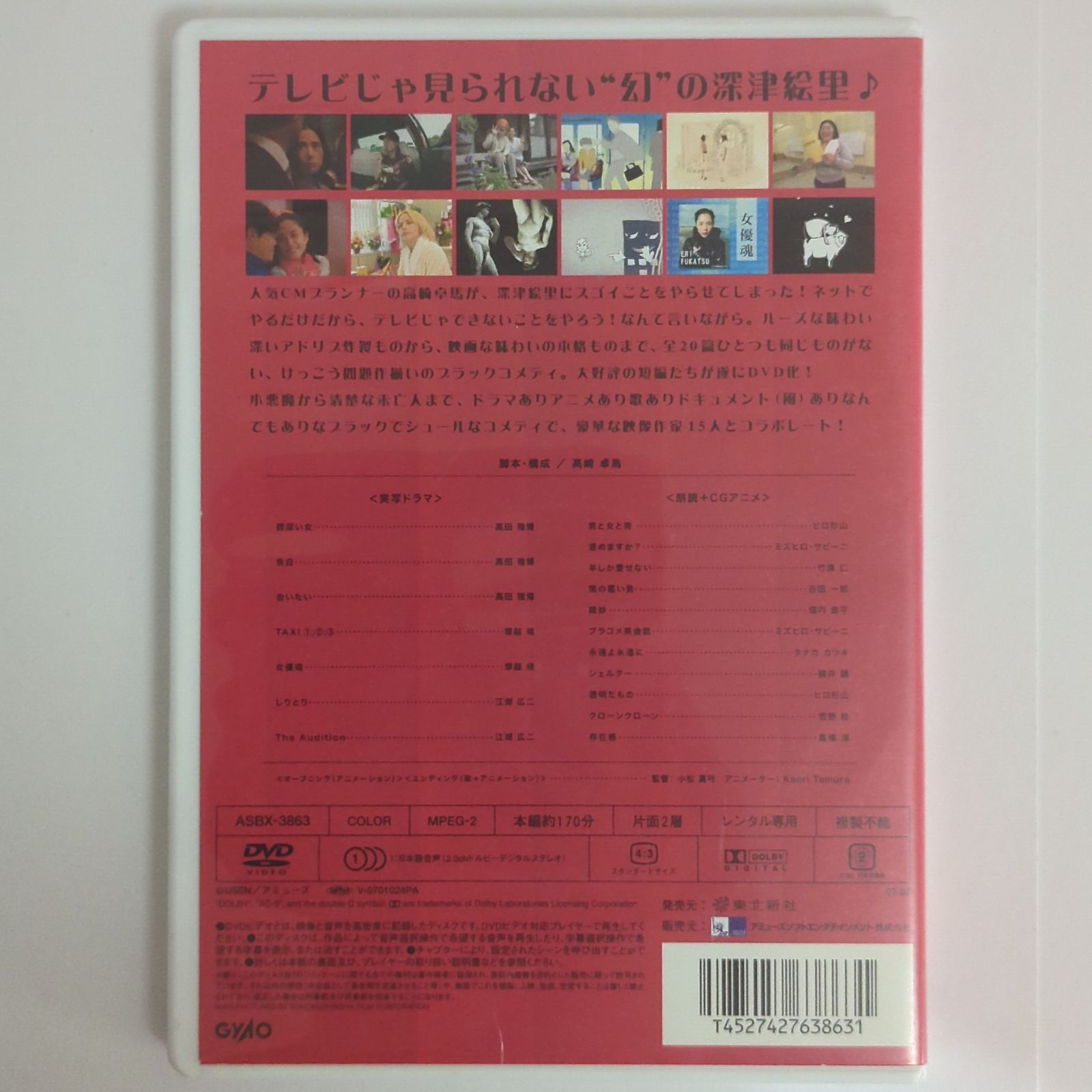 中古品・レンタル落ち】深津絵里のblack comedy ブラコメDVD