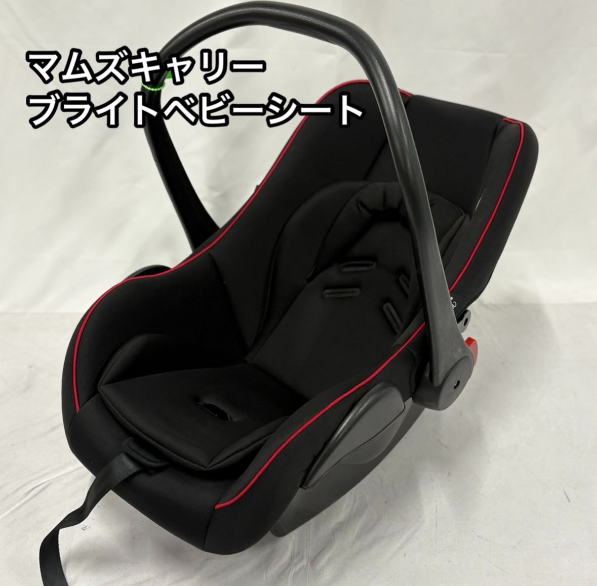 美品 マムズキャリー ブライト ベビーシート チャイルドシート
