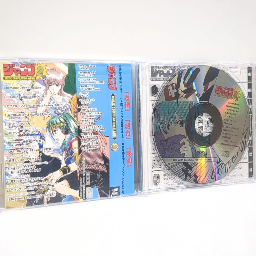 少年ジャンプコンピ 第2号 ボーカロイド アゴアニキ アキバヲタP 同人 CD 少年ジャンプコンピ 第2号 ボーカロイド アゴアニキ アキバヲタP