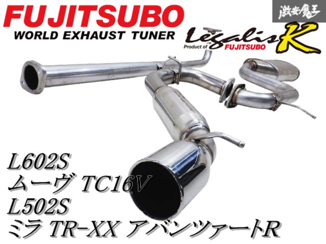 ◇美品◇【Legalis K】FGK フジツボ L502S ミラ TR-XX