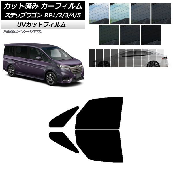 カーフィルム ホンダ ステップワゴン RP系 2015年04月～ フロントドアセット SK UV 選べる13フィルムカラー AP-WFSK0107-FD