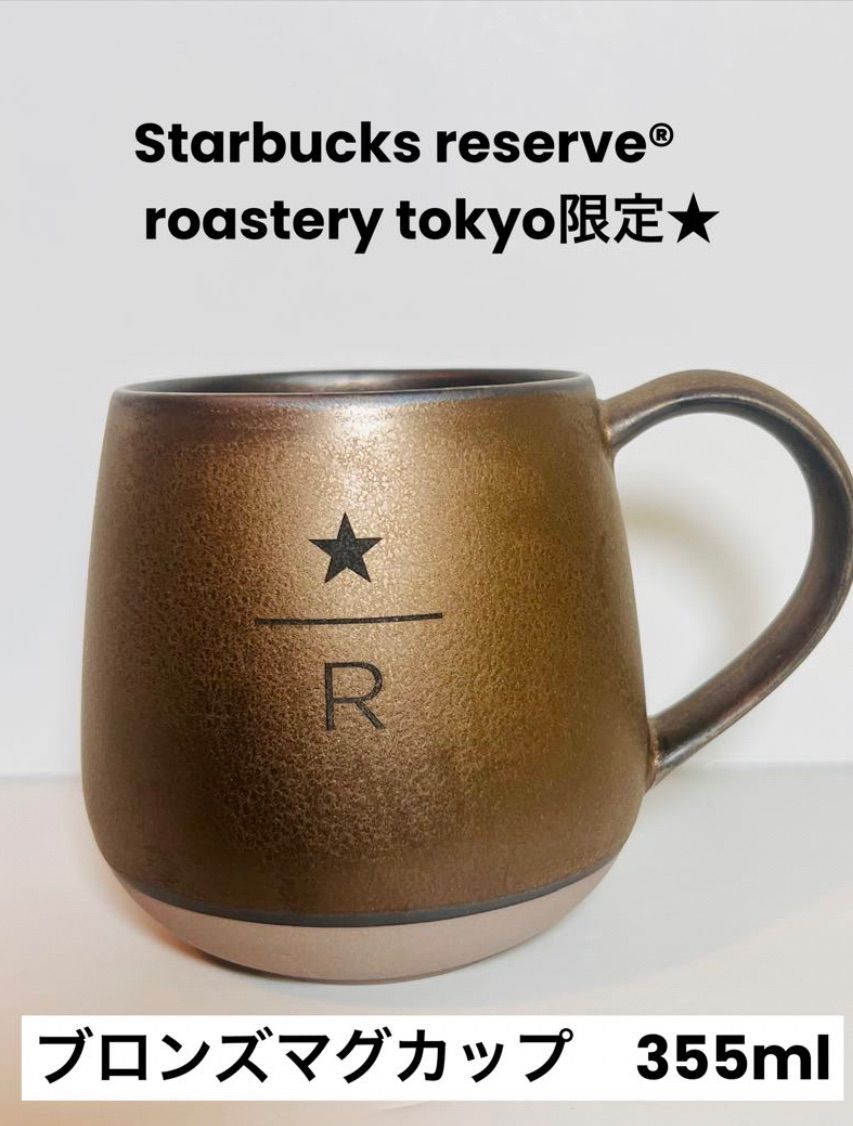 STARBUCKS RESERVE ROASTARY TOKYO 限定マグ