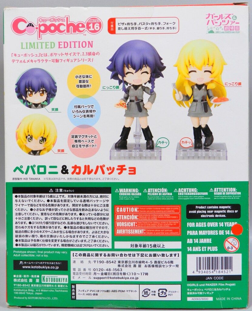 コトブキヤ キューポッシュ/ガールズ&パンツァー 劇場版