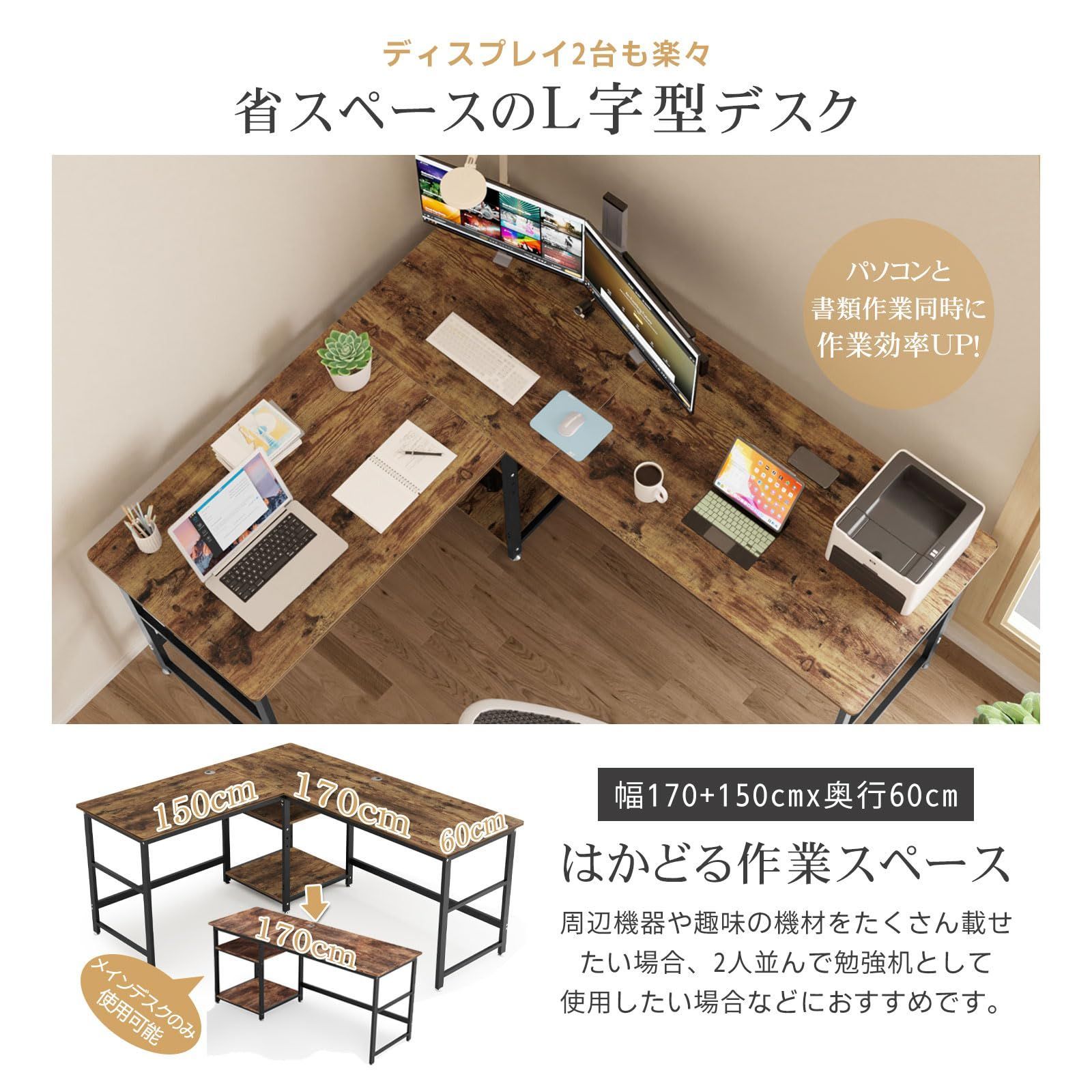 数量 メラミン加工 グラつき防止 PCデスク 総耐荷重180kg オフィスデスク コーナーデスク 可動収納棚付き ゲーミングデスク 奥行60cm 4cmフレーム 幅170 150cm テレワーク パソコンデスク 木製 超ワイドL字デスク 170 150X