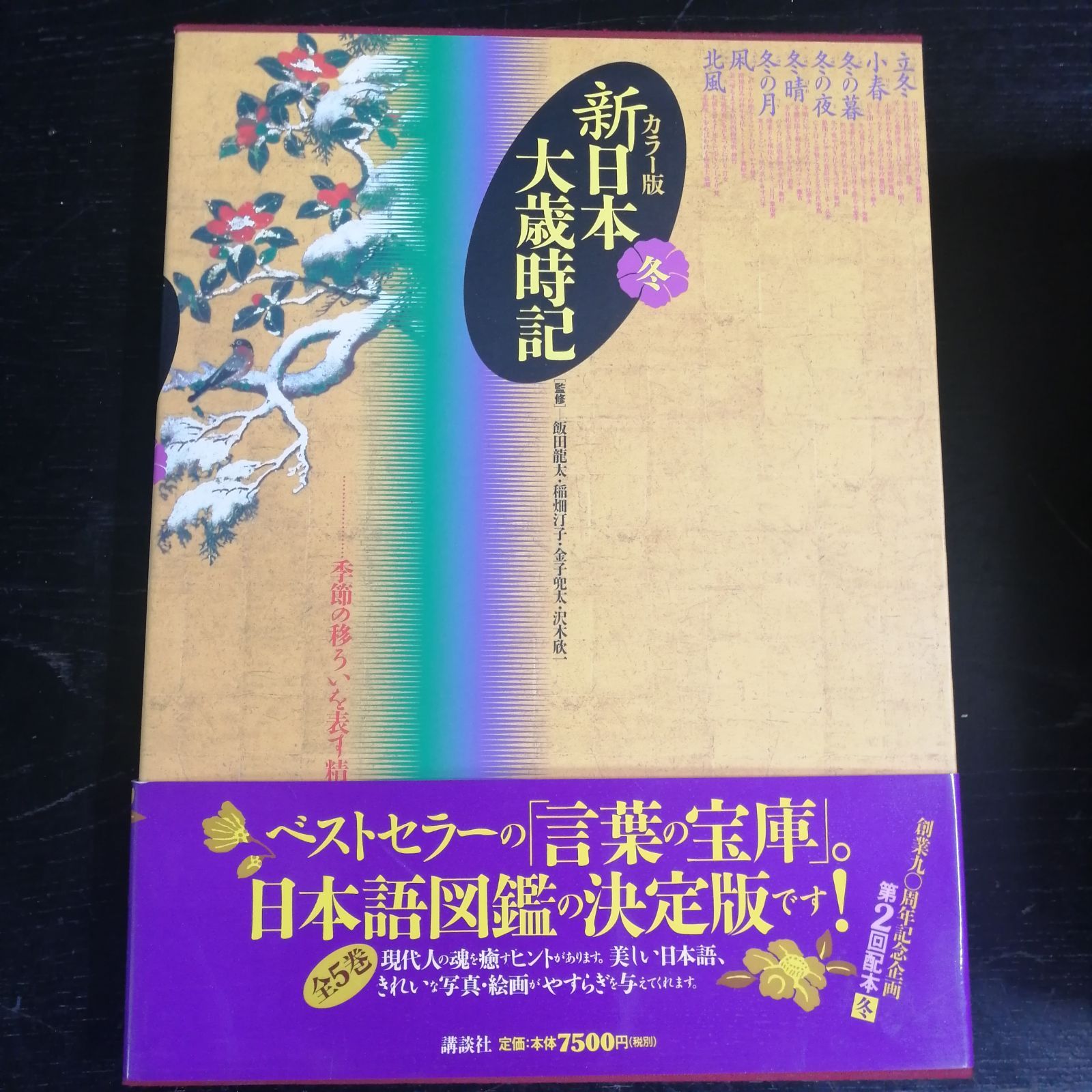 カラー版　新日本大歳時記 全5巻 Amazon.co.jp: カラー版新日本大歳時記セット 5巻入 (歳時記