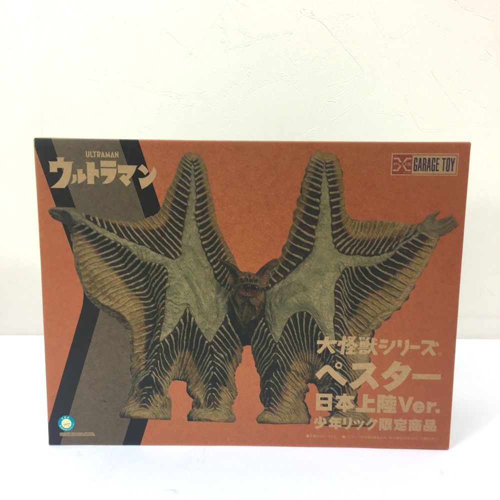 大怪獣シリーズ ペスター 日本上陸Ver. 少年リック限定版 ぺスター