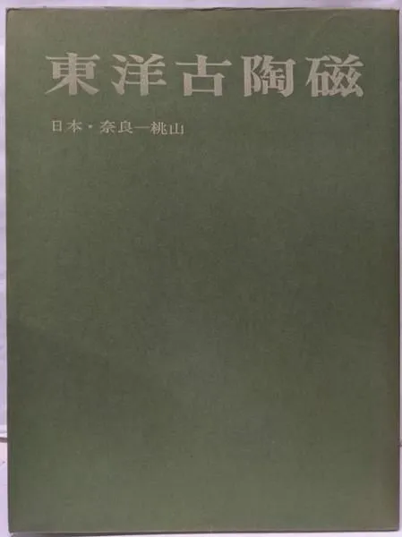 2025年最新】小山富士夫の人気アイテム - メルカリ