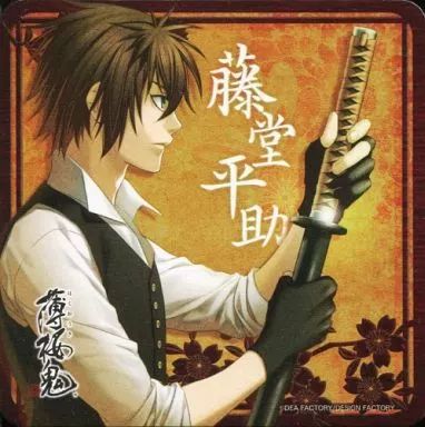 中古】コースター(キャラクター) 藤堂平助(洋装) コースター 「薄桜鬼