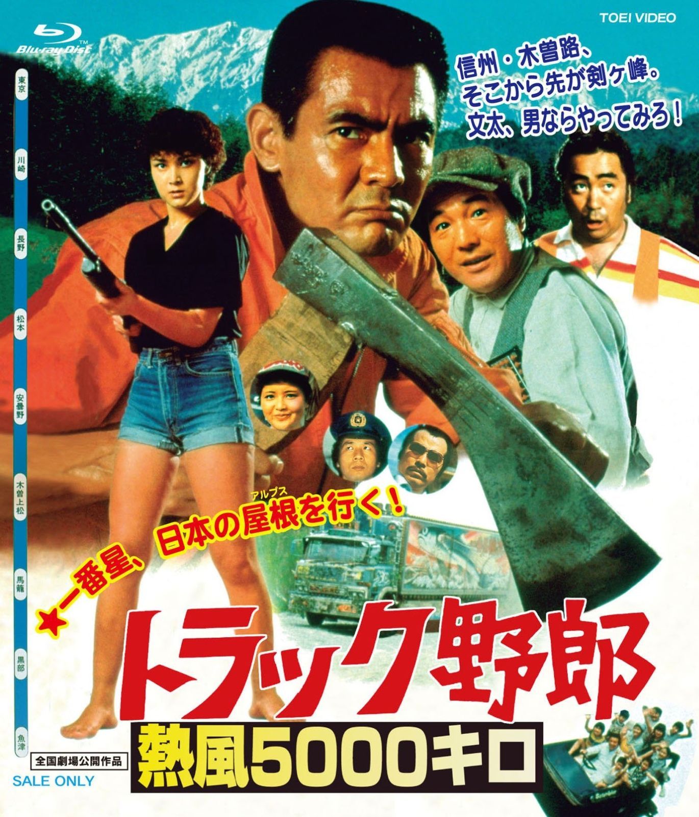 トラック野郎 熱風5000キロ Blu-ray