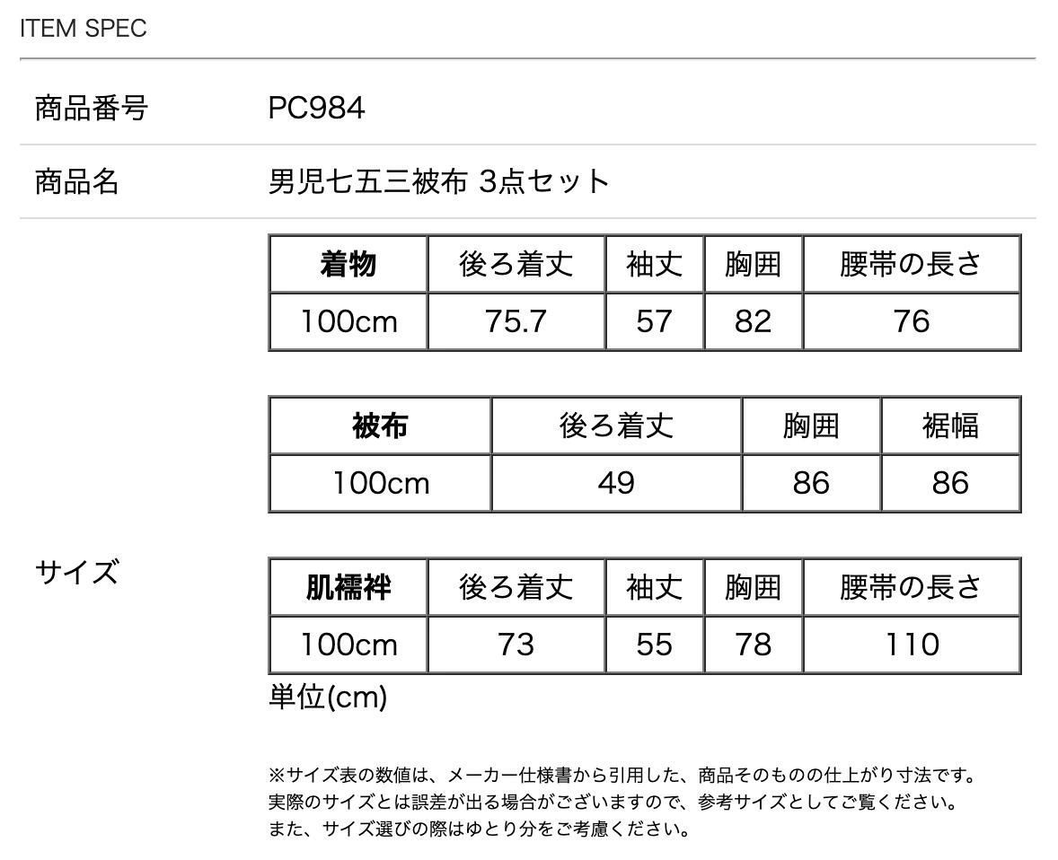 男児七五三 3歳着物＆被布セット