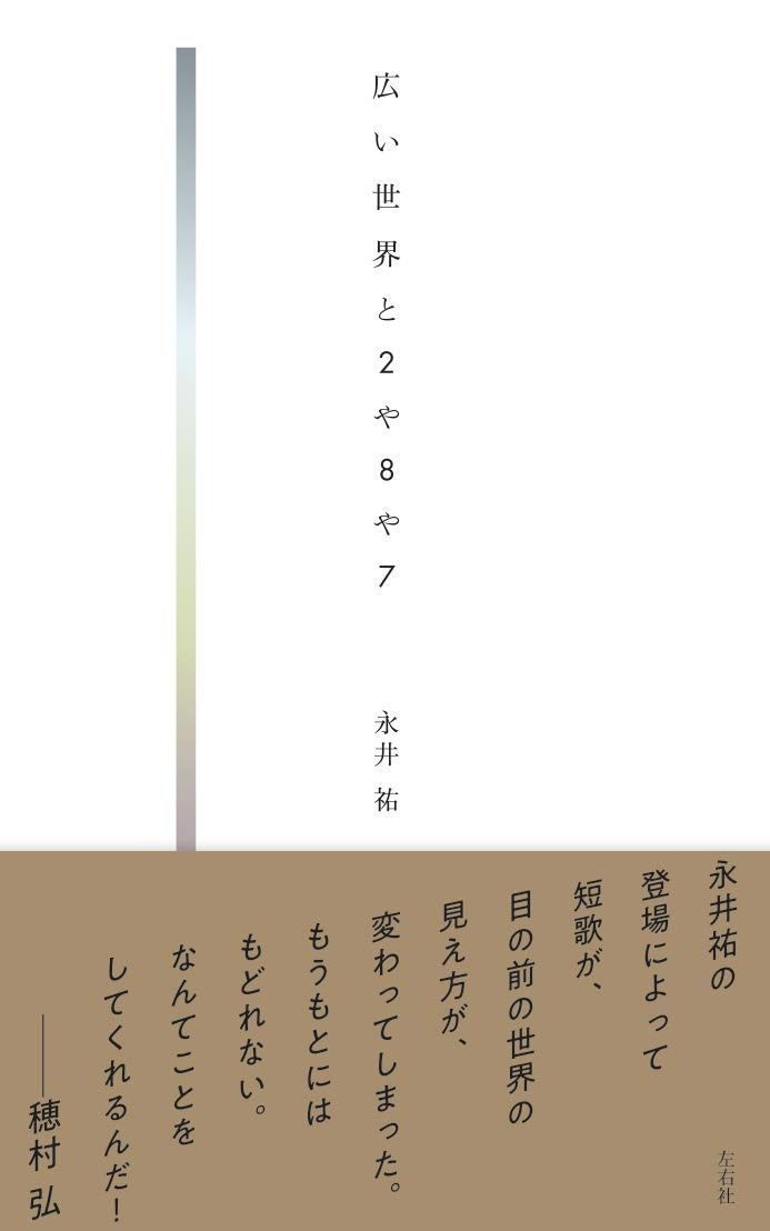 広い世界と2や8や7