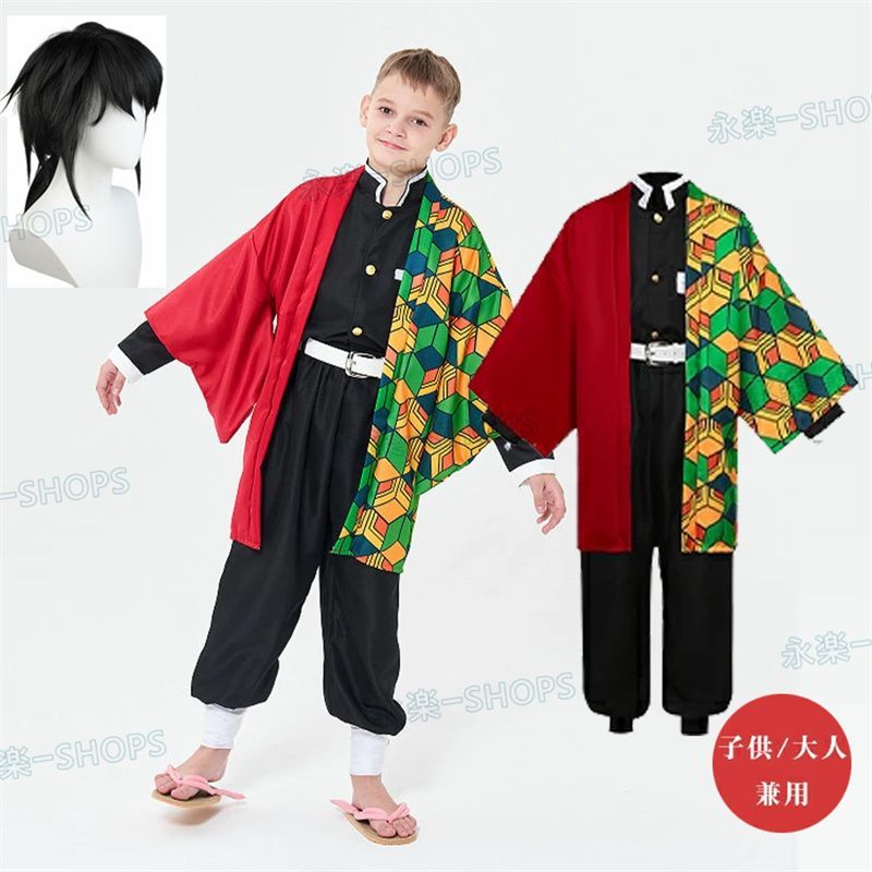 ウィッグ付き】鬼滅の刃 冨岡義勇 コスプレ衣装 子供用 子ども