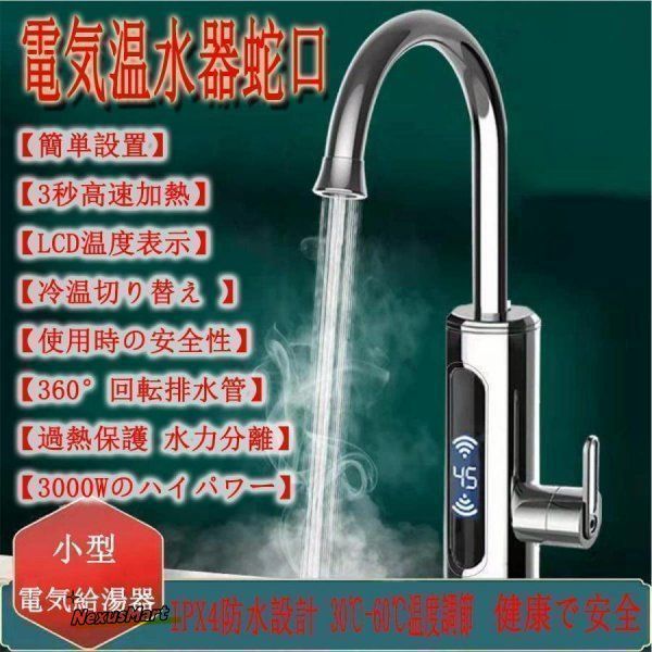 瞬間湯沸かし器 電気温水器蛇口 小型電気給湯器 瞬間湯沸かし器 インスタント