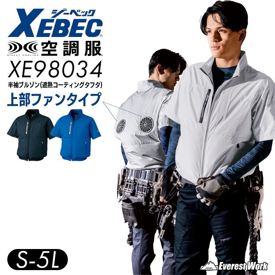 ジーベック 空調服 スターターキット 25V XS25011 遮熱半袖ブルゾン 楽天市場】空調服® バッテリー ファンセット スターターキット