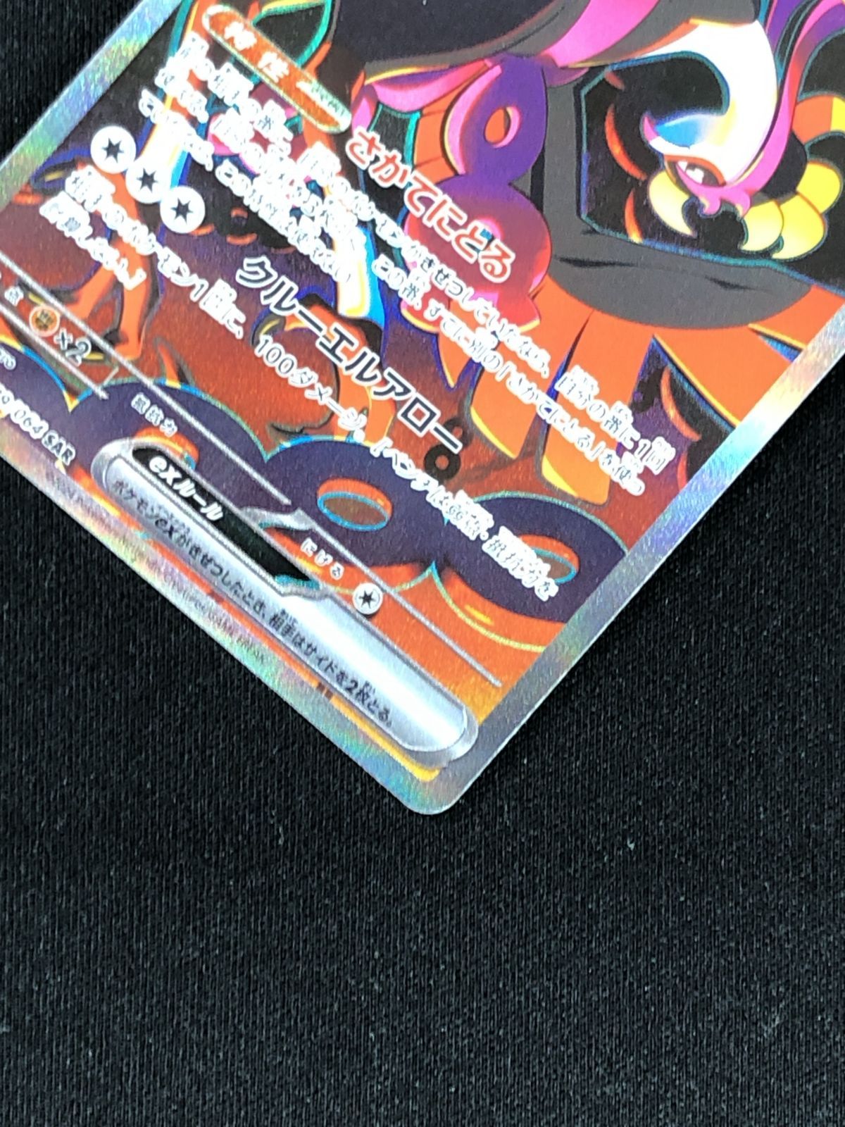 ポケモンカードゲーム ポケカ キチキギスex SAR SV6a-089 SV6a 強化