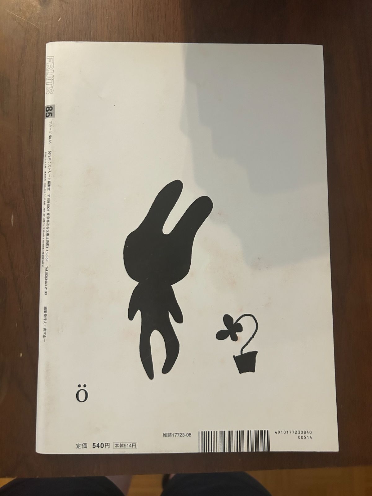 FRUiTS フルーツ No.85 (2004年8月号) 原宿フリースタイル