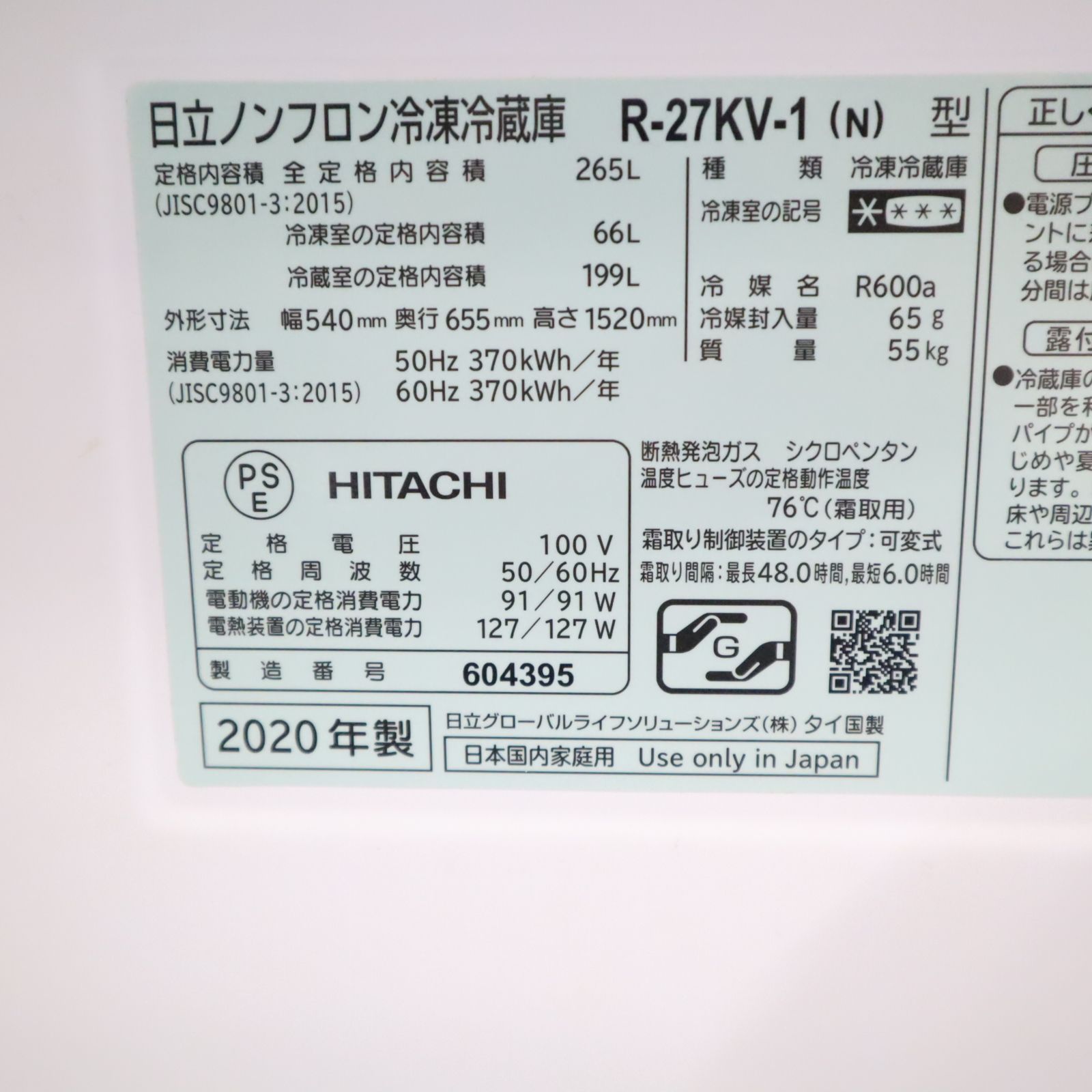 【清掃済】HITACHI 日立 大型冷蔵庫 R-27KV-1(N) B33 清掃済】HITACHI 日立 大型冷蔵庫 R-27KV-1(N) B33 清掃済】HITACHI
