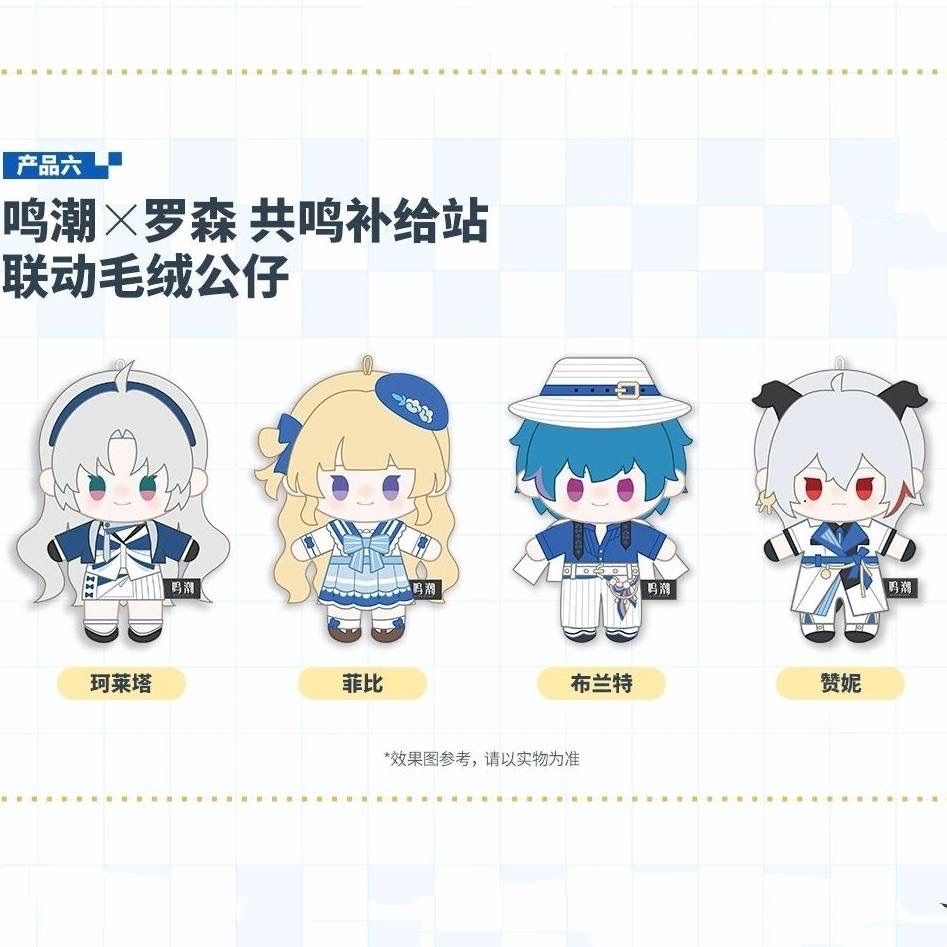 鳴潮 カルロッタローソンコラボ キーホルダーぬいぐるみ アクリルスタンド 公式正規品 ぬいぐるみ カルロッタ フィービー ブラント