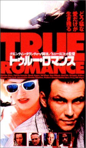トゥルー・ロマンス [DVD]／トニー・スコット - メルカリ