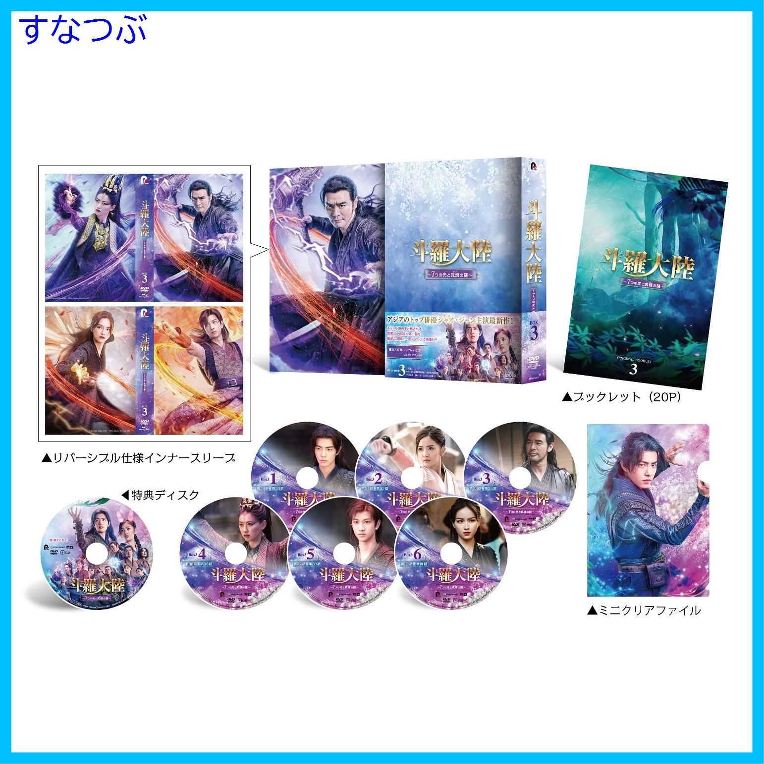 新品未開封】斗羅大陸~7つの光と武魂の謎~