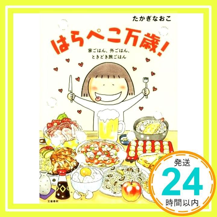 はらぺこ万歳! 家ごはん 外ごはん ときどき旅ごはん Dec 13 2014 たかぎ なおこ_03