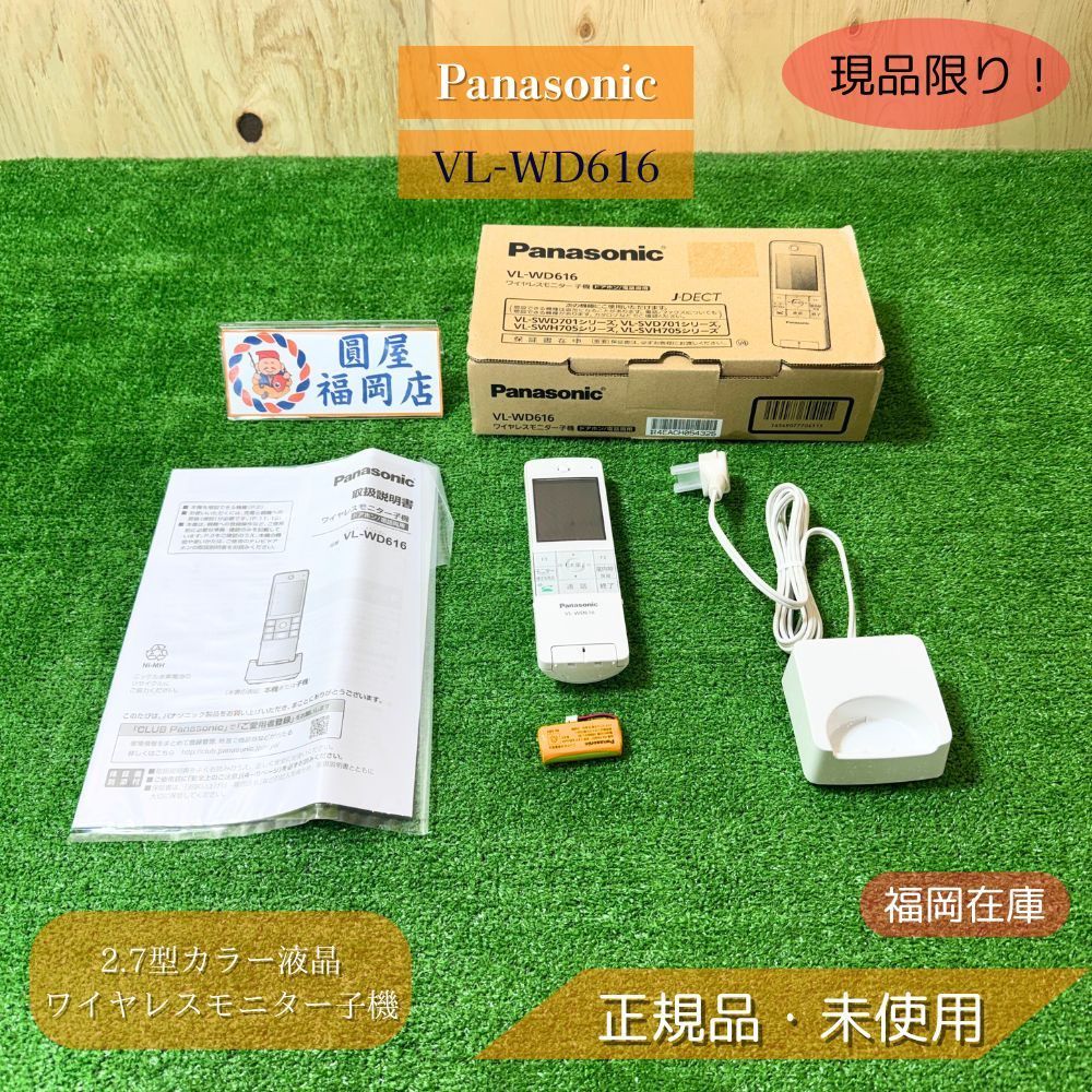 Panasonic VL-WD616 ワイヤレスモニター子機 2.7型カラー液晶 Panasonic VL-WD616 ワイヤレスモニター子機 2.7型カラー液晶