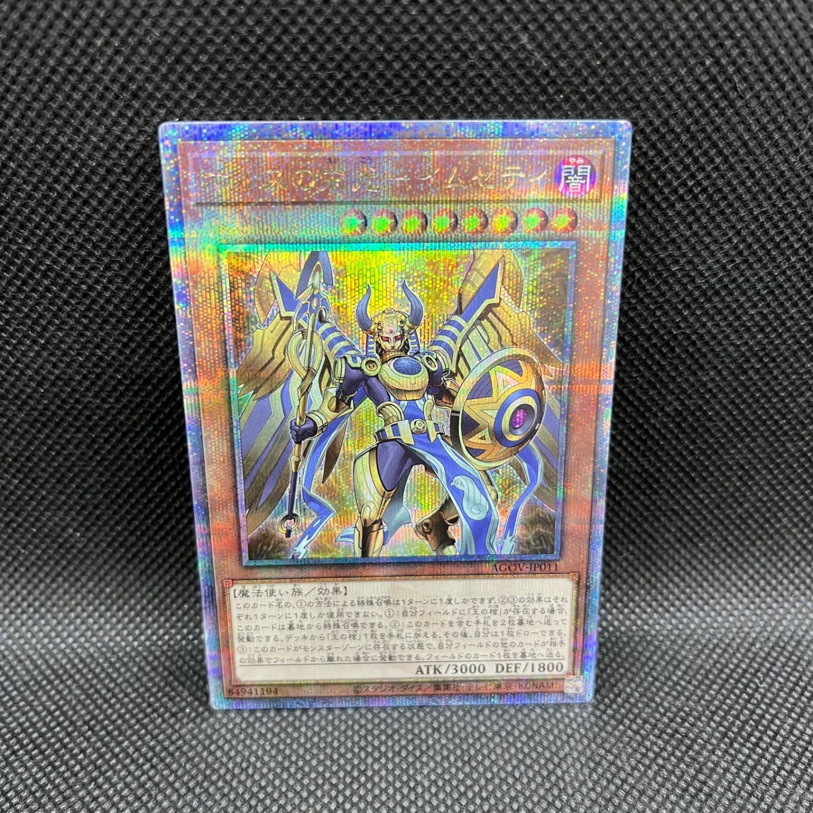 d23 遊戯王 ホルスの栄光イムセティ【クォーターセンチュリー