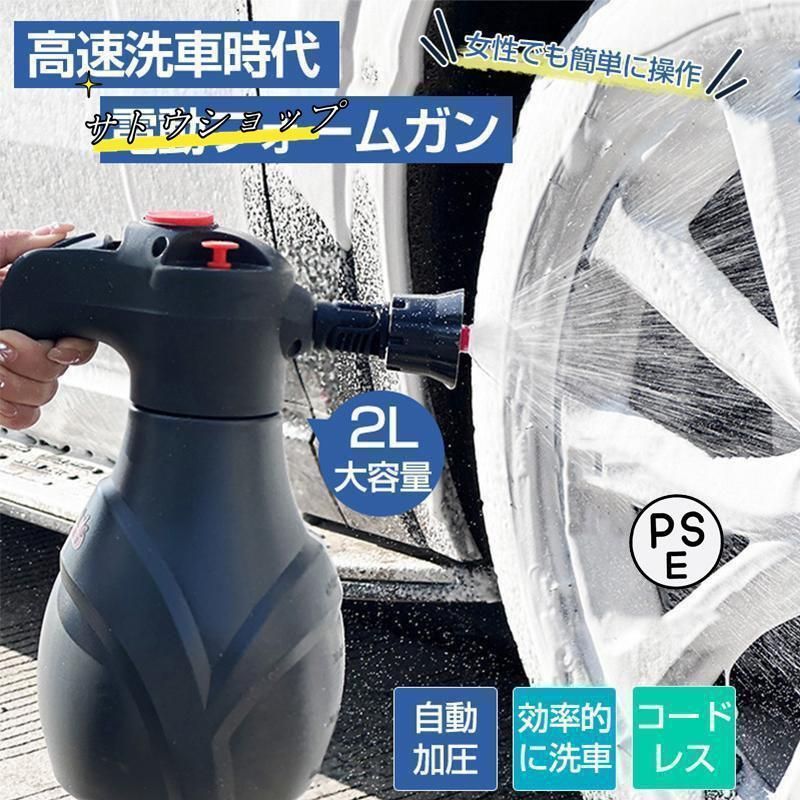 2025新登場 電動フォームガン 洗車 自動泡噴霧器 蓄圧式 洗車泡