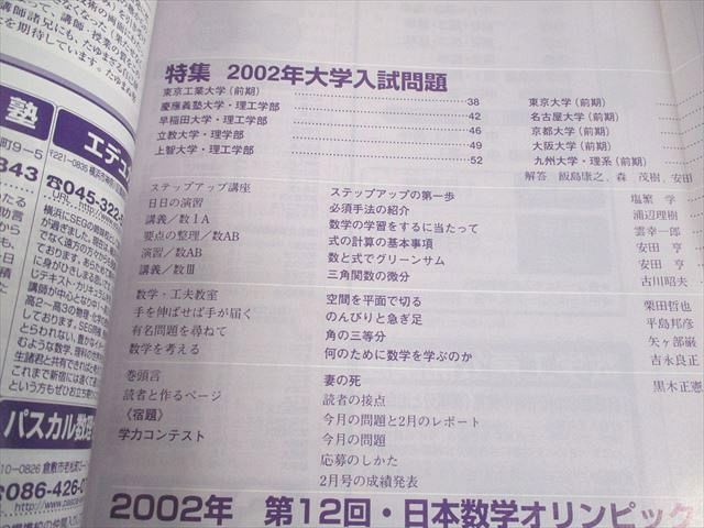 東京出版 大学への数学 2002年4月号 状態良い 書き込みなし 雲