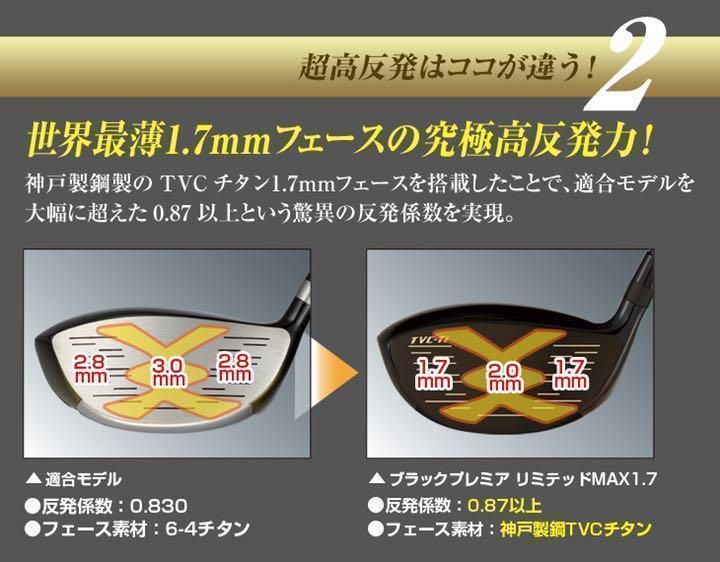 左 ! 世界最薄超高反発で40yUP! マキシマックス ブラック