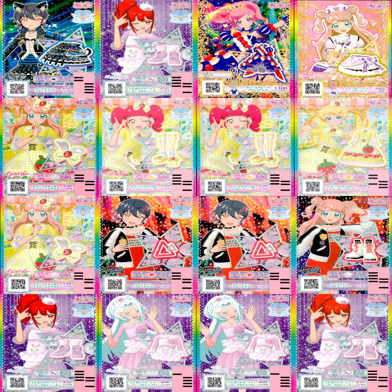 プリパラ プリチャン カード まとめ PR SR JR KR R など 着せ