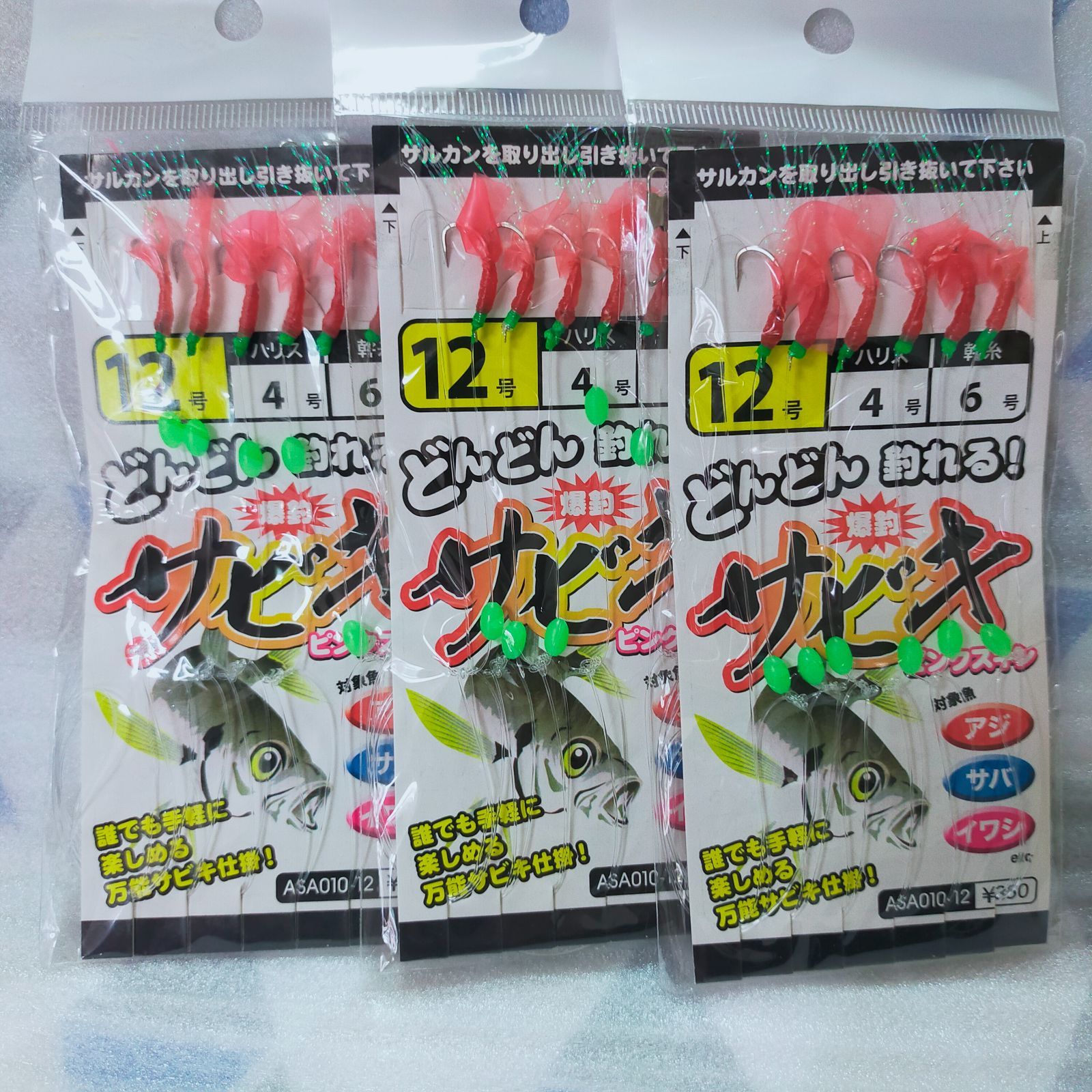 新品☆メルカリ便発送☆サビキ仕掛１２号 ３個セット ジグサビキにも