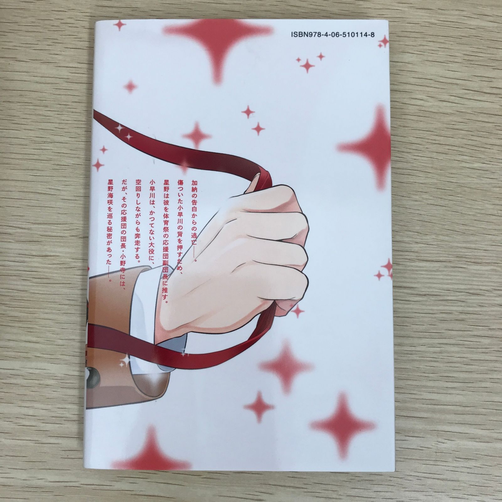 星野、目をつぶって。 全巻　1巻初版　3巻から初版未開封 Amazon.co.jp: 星野、目をつぶって。 星野目をつぶって 永椎晃平