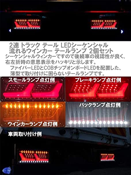 新入荷 トラック トレーラー テール ランプ LED ライト 流れる