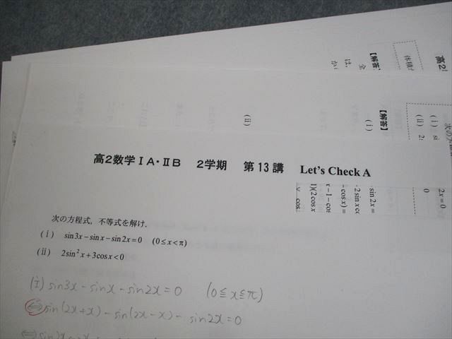 河合塾MEPLO 高2 文系数学IA・IIB 2学期 Let's Check/テキスト