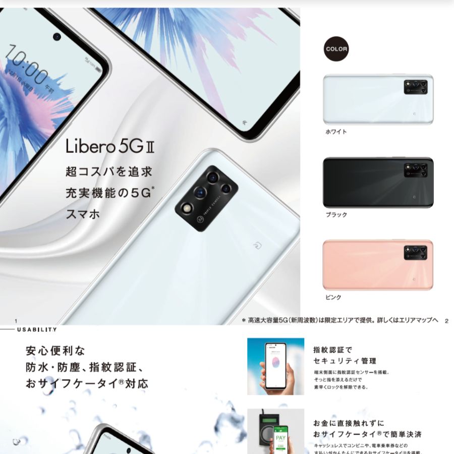 Libero 5G Ⅱ 新品未使用 - スマートフォン本体