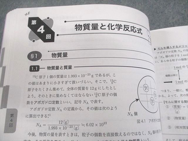 鉄緑会 高1化学 化学基礎講座/問題集 テキスト 2020 計2冊 012m0D