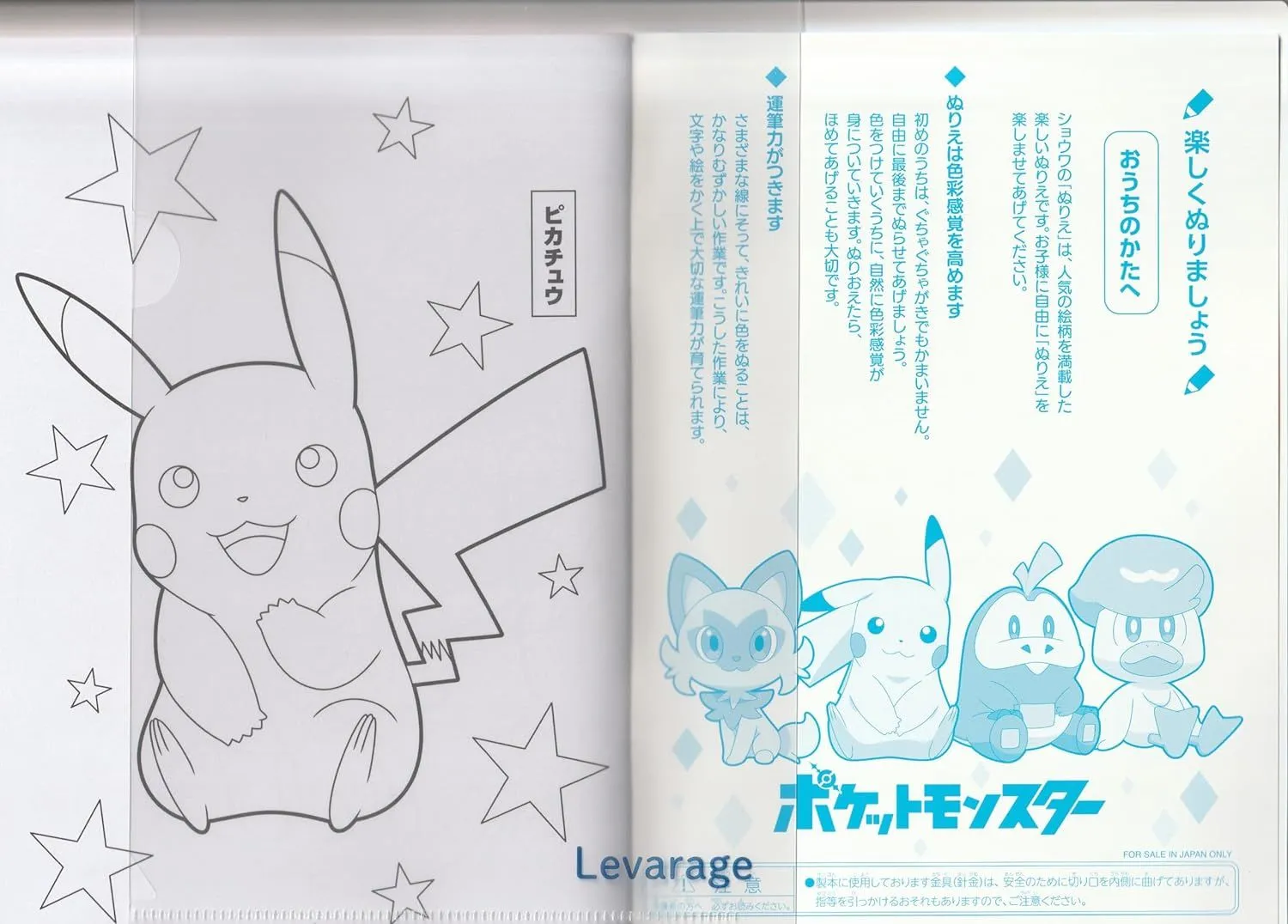 二冊セット ぬりえ ポケットモンスター 塗り絵 二種セット