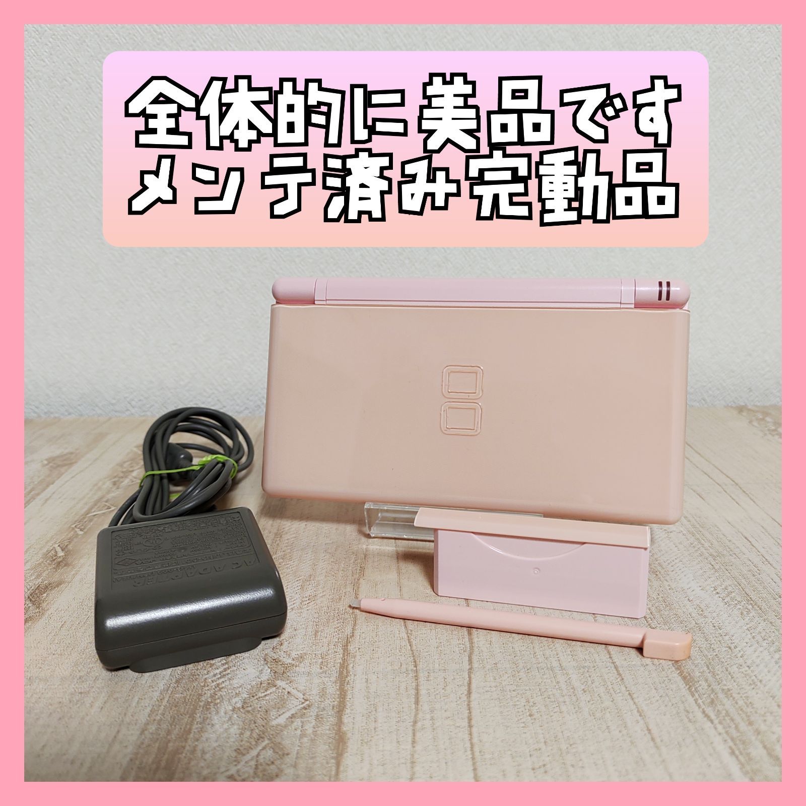 【美品】ニンテンドーDS Lite ノーブルピンク 本体 充電器 セット