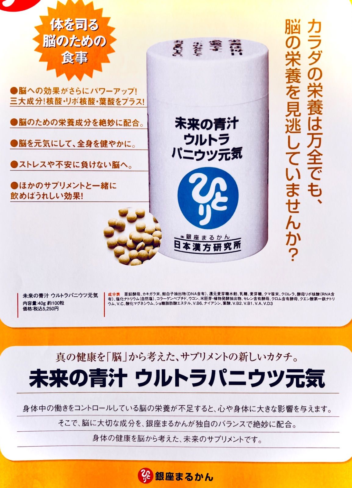銀座まるかんパニウツ元気 脳に栄養 ストレスに！ 疲れやすい