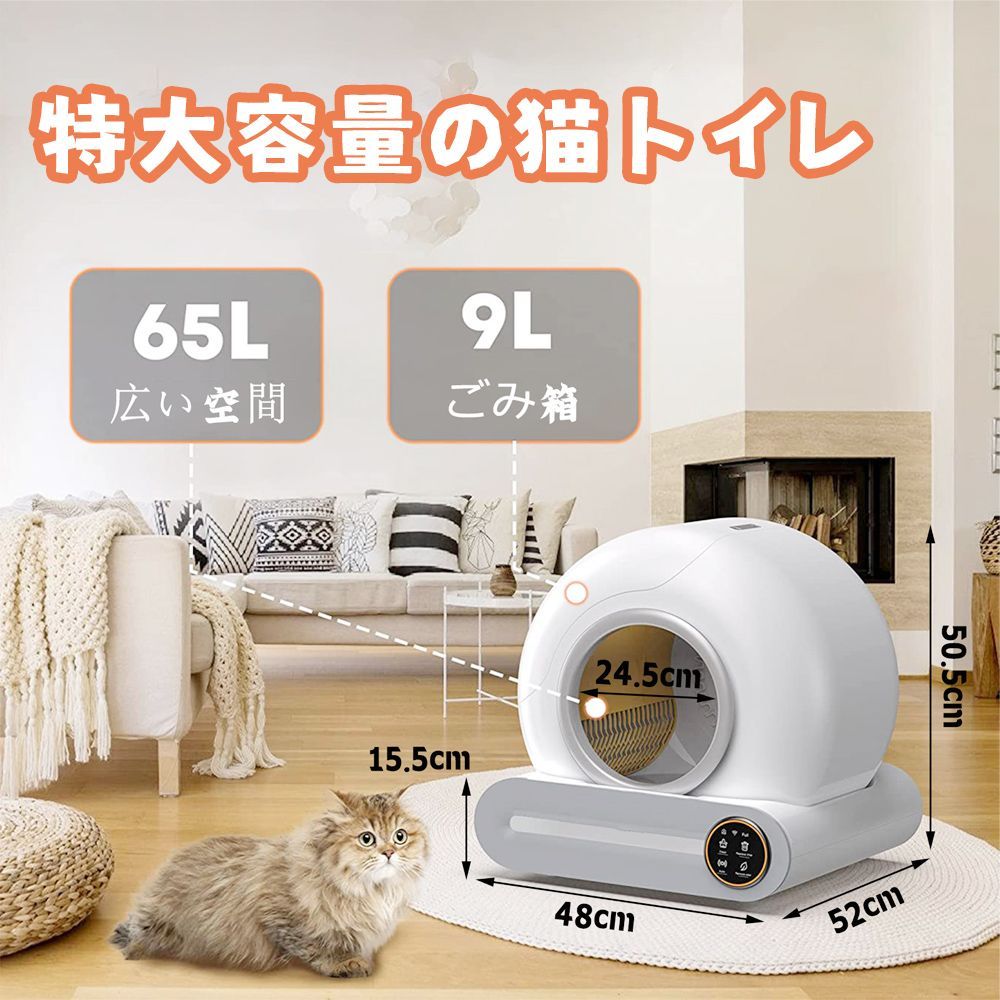 猫用自動トイレ 大型 猫のトイレ センサー付き 65L特大容量 低ノイズ 消臭 除菌 多頭飼い 自動清掃 猫砂飛び散り防止 お手入れ簡単 安全保護機能 アプリ 開放式＆広々設計 MSP-01