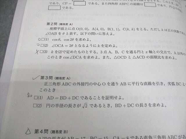 鉄緑会 高3 理系数学 入試数学問題集 第1部 テキスト 2024 014m0D 鉄緑会 高3 理系数学 入試数学問題集 第1部 第2部 2冊セット