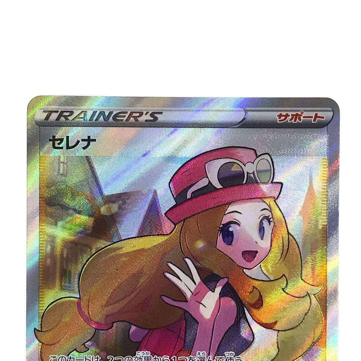 ポケモンカード セレナ SR 081/068 S11a ポケカ - メルカリ