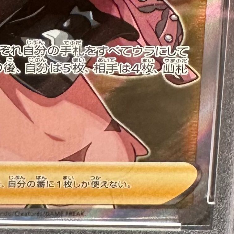 ポケモンカード　 シールド　マリィ SR 　S1H 068/060　 PSA 9 売切価格 即日発送 ポケモンカード マリィ SR PSA9 シールド S1H