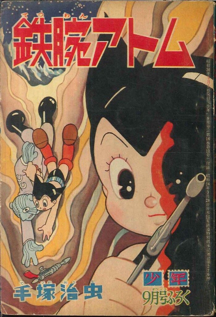オンライン本・雑誌・漫画 - 光文社 少年1961(昭和36)年9月号
