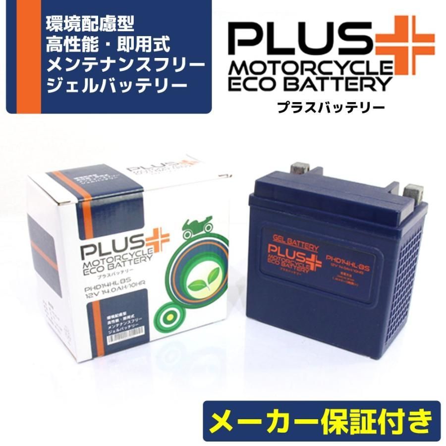 ハーレー専用 充電済み すぐ使える 65958-04 65958-04A 65984-00 互換