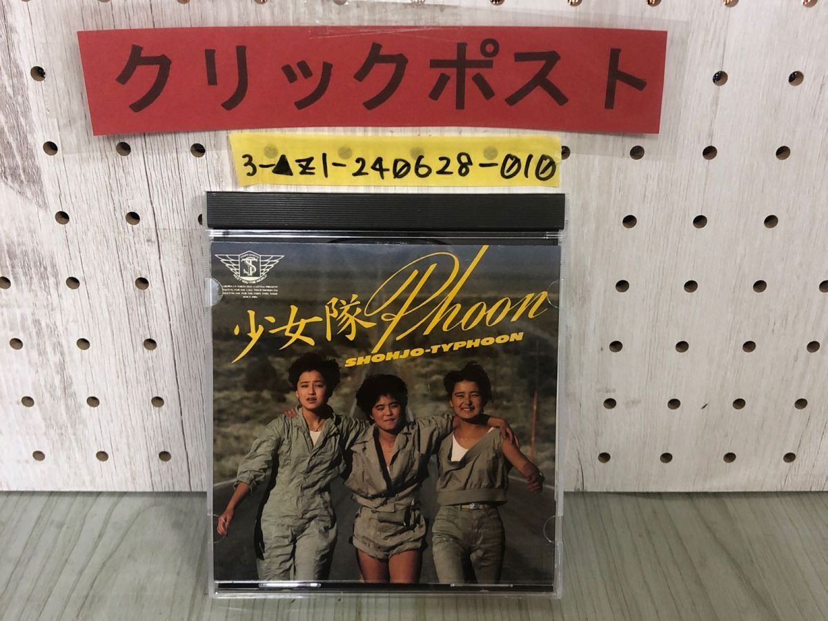 3-△CD 少女隊 PHOON 35LD-16 藍田美豊 安原麗子 市川三恵子 1984年 SHOHJO-TYPHOON - メルカリ