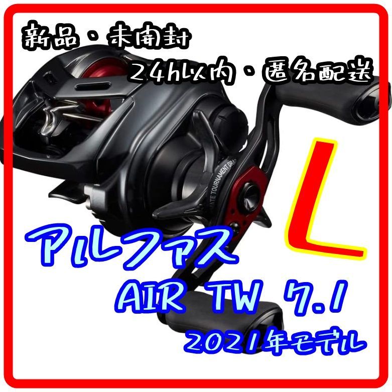 ダイワ ベイトリール 20アルファス AIR TW 7.1L(2021モデル) - ガオー