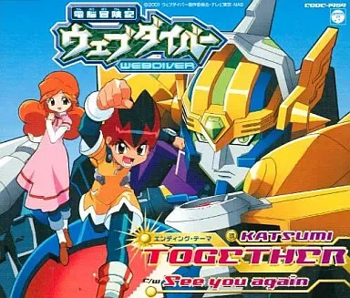 2026年最新】電脳冒険記ウェブダイバー CDの人気アイテム - メルカリ